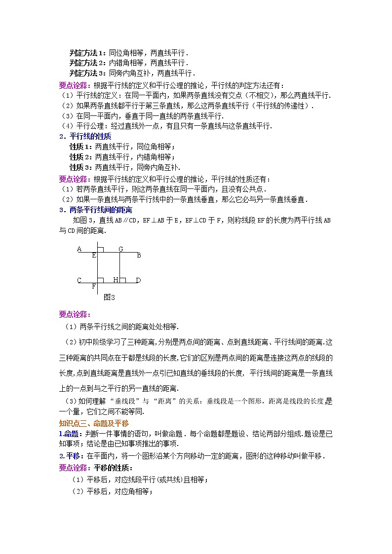 人教版数学七年级下册：《平行线与相交线》全章复习与巩固(提高)知识讲解 (含答案)03