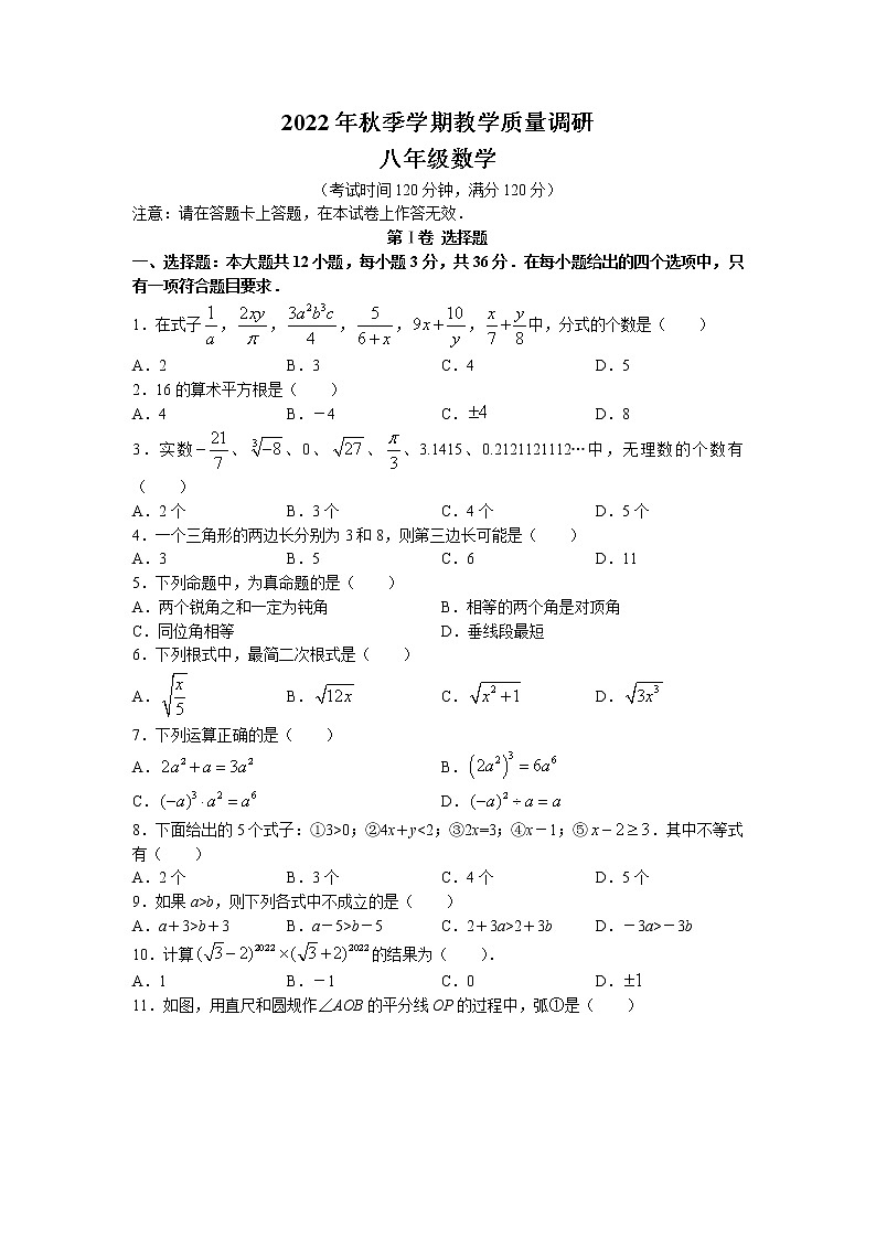 广西壮族自治区来宾市2022-2023学年八年级上学期期末数学试题01