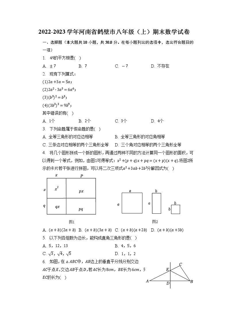 河南省鹤壁市2022-2023学年八年级上学期期末数学试卷第1页