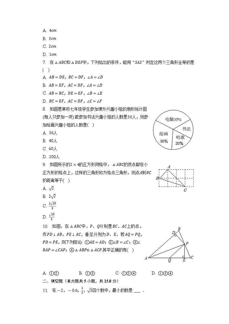 河南省鹤壁市2022-2023学年八年级上学期期末数学试卷第2页