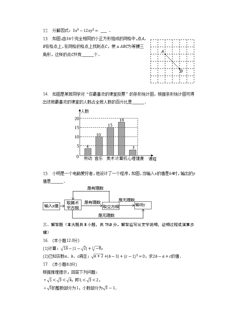 河南省鹤壁市2022-2023学年八年级上学期期末数学试卷第3页