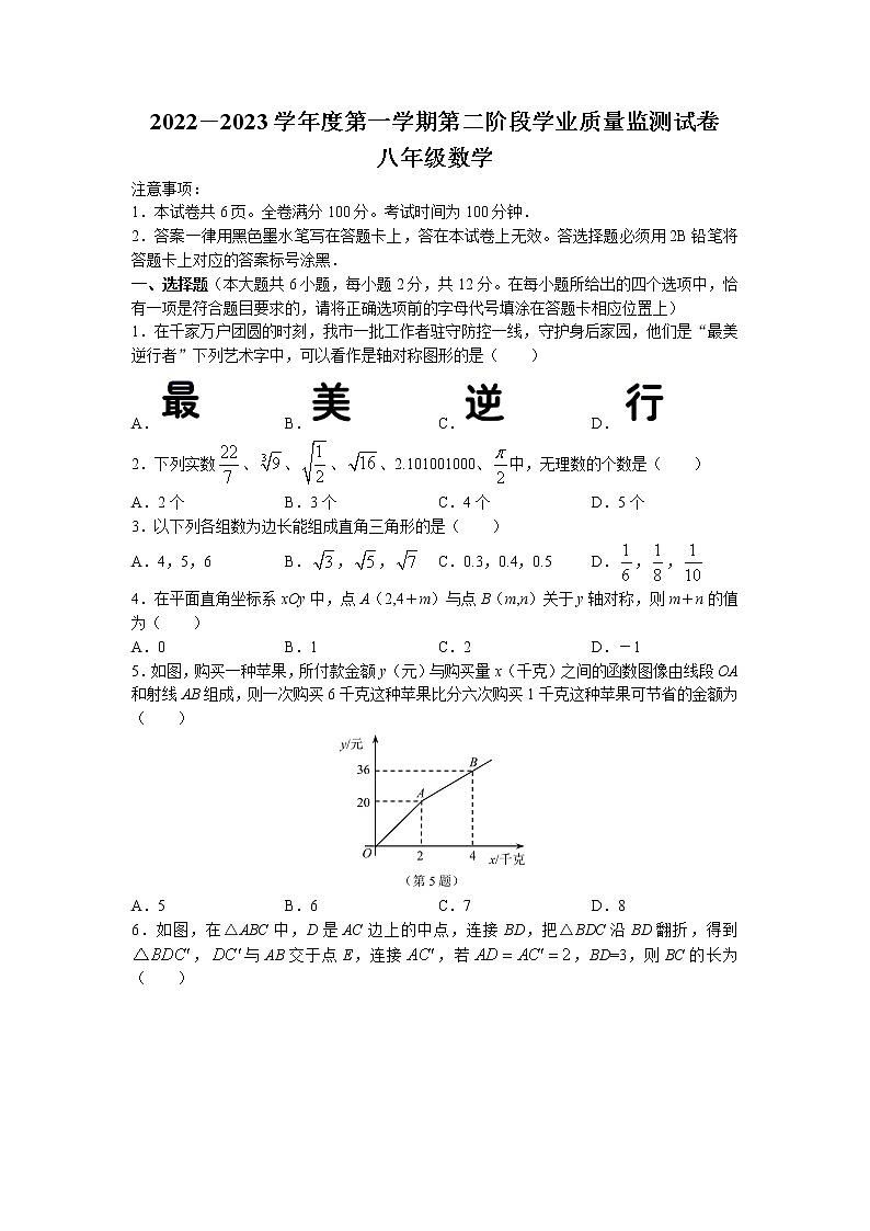 江苏省南京市秦淮区2022-2023学年八年级上学期期末数学试题01