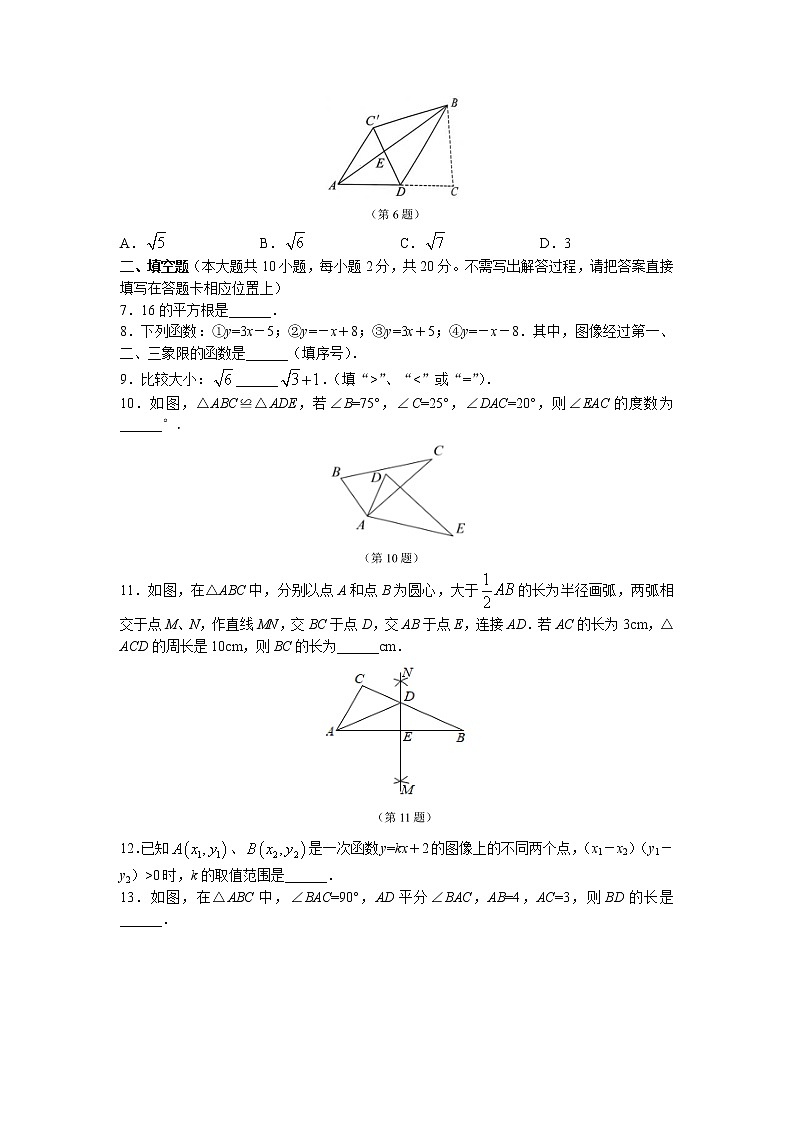 江苏省南京市秦淮区2022-2023学年八年级上学期期末数学试题02
