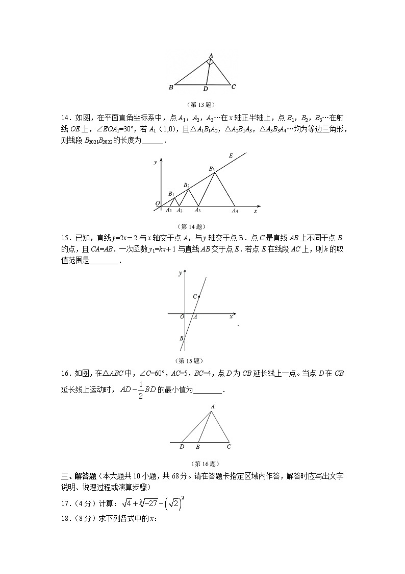 江苏省南京市秦淮区2022-2023学年八年级上学期期末数学试题03