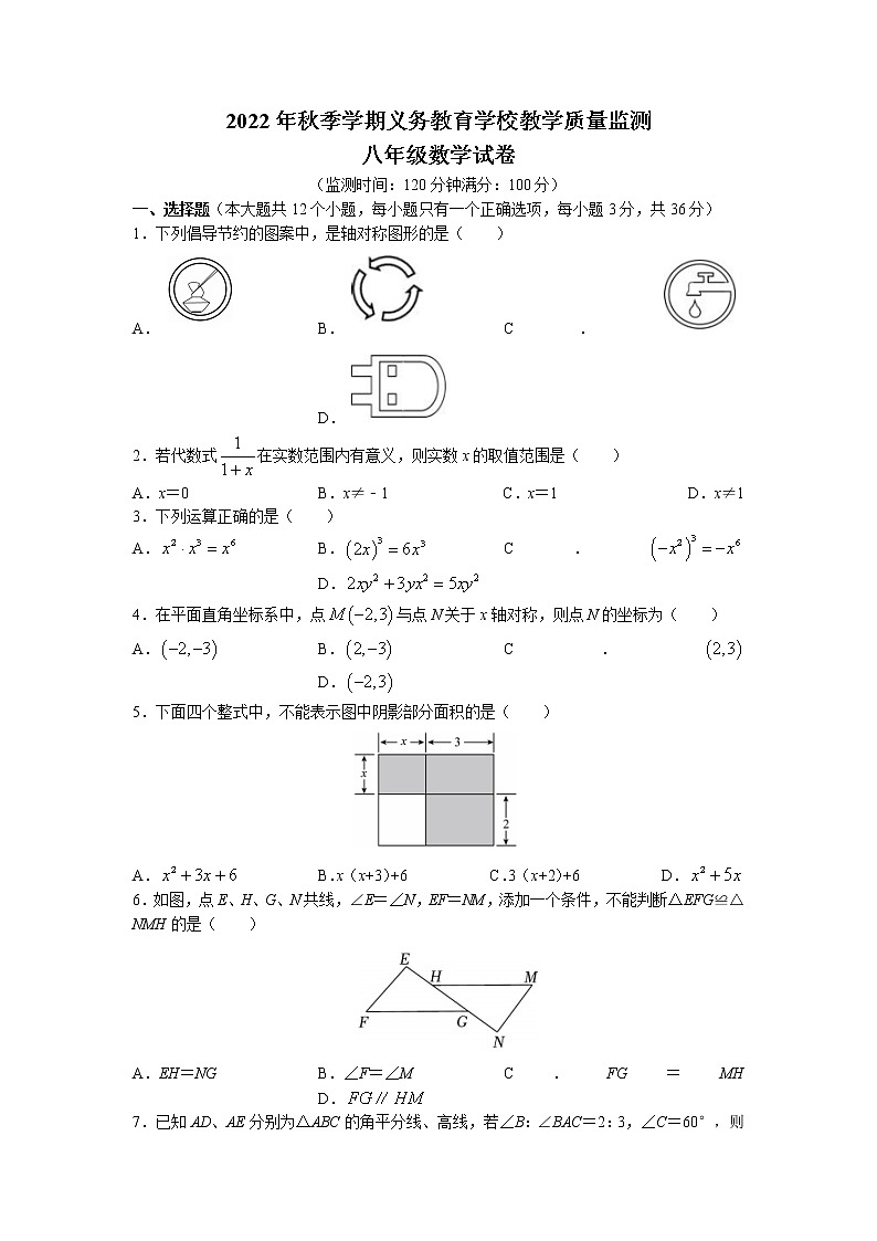 云南省德宏傣族景颇族自治州2022-2023学年八年级上学期期末数学试题第1页
