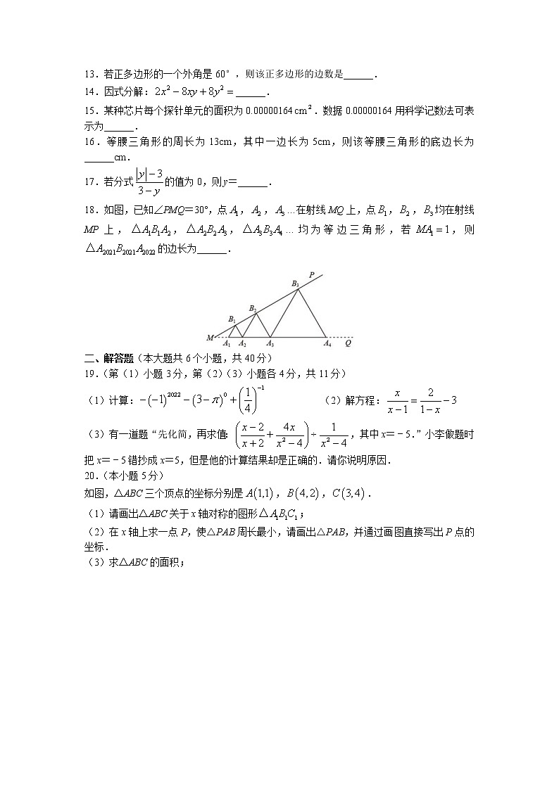 云南省德宏傣族景颇族自治州2022-2023学年八年级上学期期末数学试题第3页