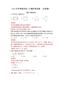 数学（北京卷）-学易金卷：2023年中考第一次模拟考试卷
