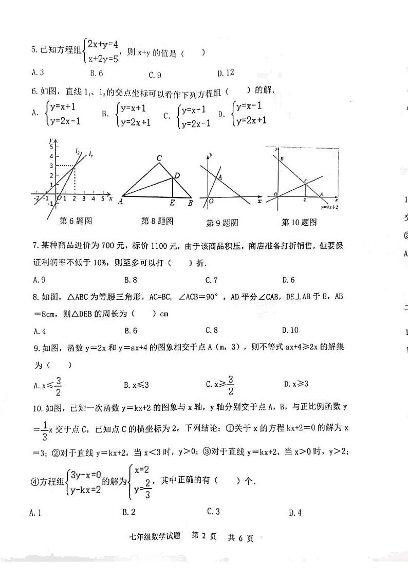 泰安市泰山区泰山实验中学2022年七年级第二学期期末考试试题和答案第2页