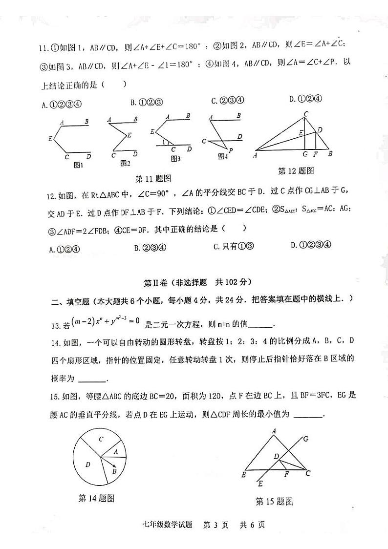 泰安市泰山区泰山实验中学2022年七年级第二学期期末考试试题和答案第3页