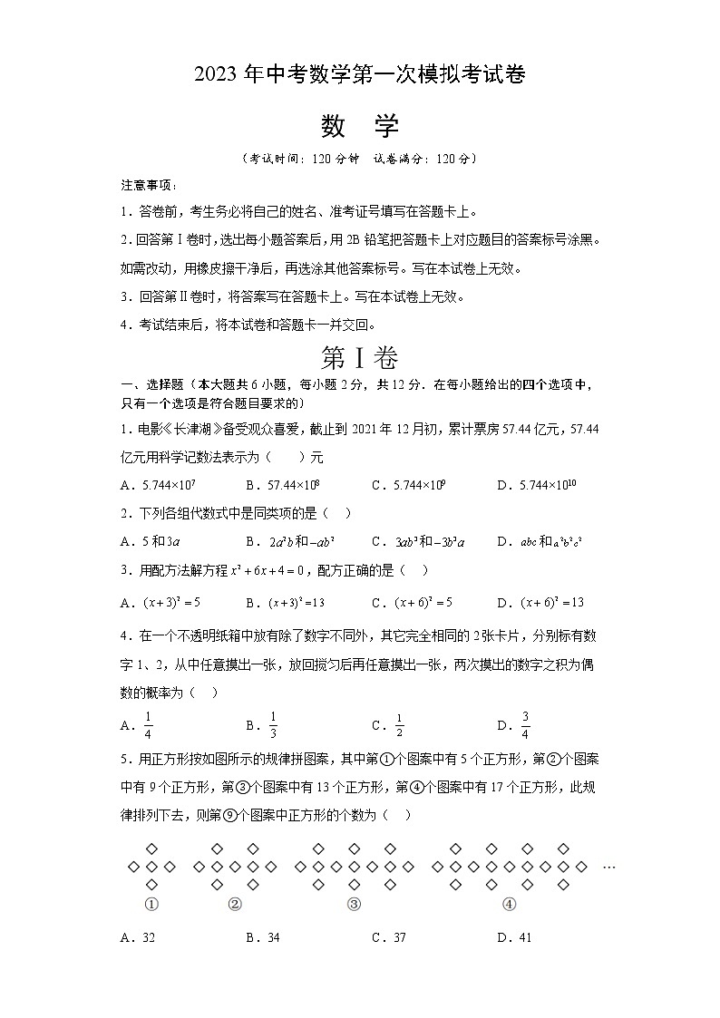 数学（江苏南京卷）-学易金卷：2023年中考第一次模拟考试卷（考试版）A4第1页