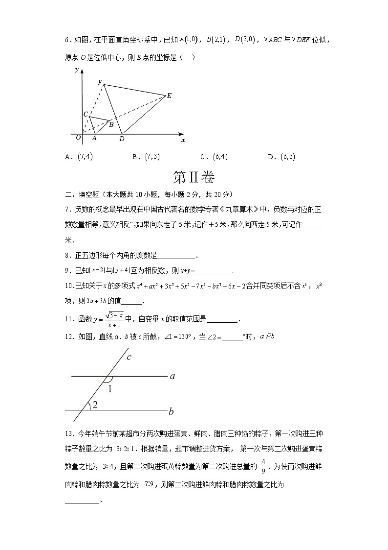 数学（江苏南京卷）-学易金卷：2023年中考第一次模拟考试卷（考试版）A4第2页