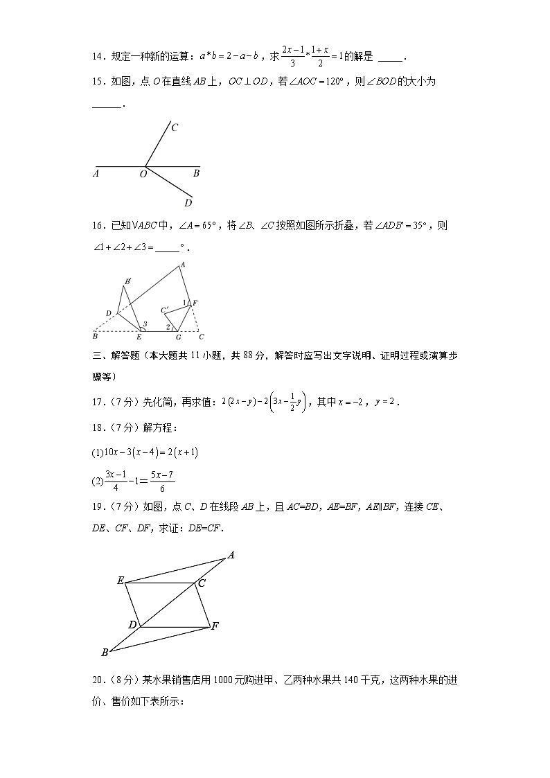 数学（江苏南京卷）-学易金卷：2023年中考第一次模拟考试卷（考试版）A4第3页