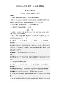 数学（江苏南京卷）-学易金卷：2023年中考第一次模拟考试卷