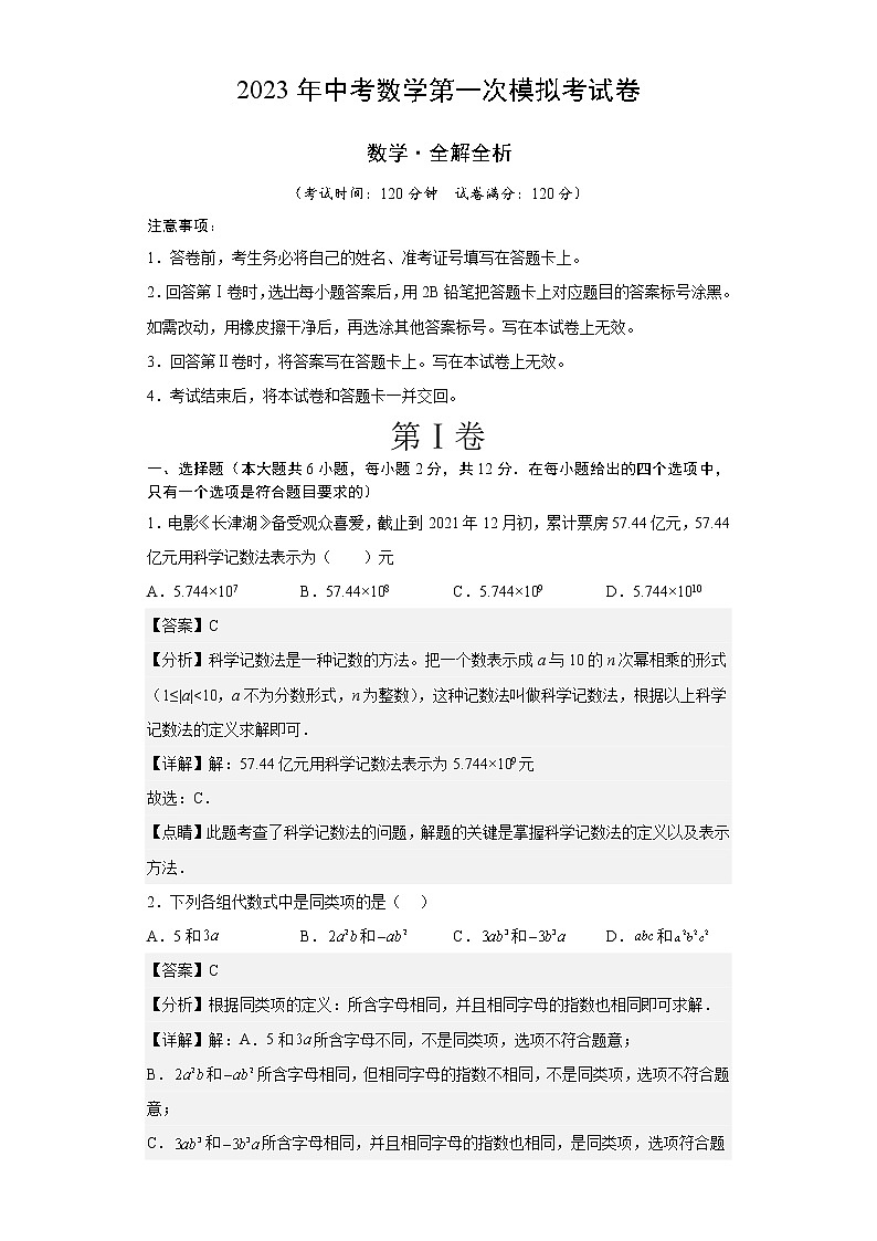 数学（江苏南京卷）-学易金卷：2023年中考第一次模拟考试卷（解析版）第1页
