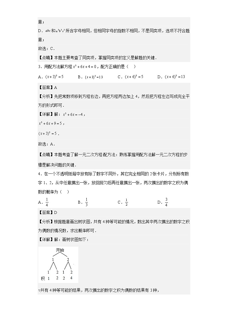 数学（江苏南京卷）-学易金卷：2023年中考第一次模拟考试卷（解析版）第2页