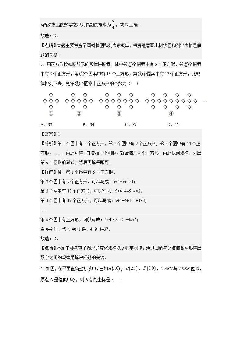 数学（江苏南京卷）-学易金卷：2023年中考第一次模拟考试卷（解析版）第3页