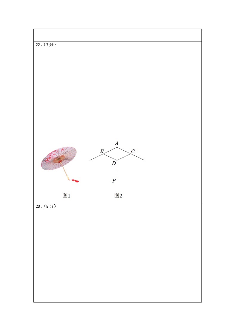 数学（江苏南京卷）-学易金卷：2023年中考第一次模拟考试卷（答题卡）第3页