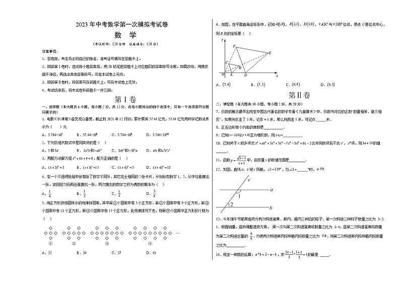 数学（江苏南京卷）-学易金卷：2023年中考第一次模拟考试卷（考试版）A3第1页