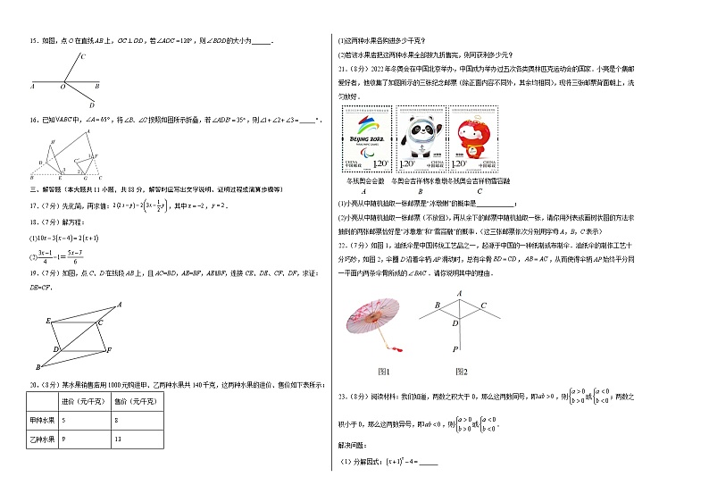 数学（江苏南京卷）-学易金卷：2023年中考第一次模拟考试卷（考试版）A3第2页