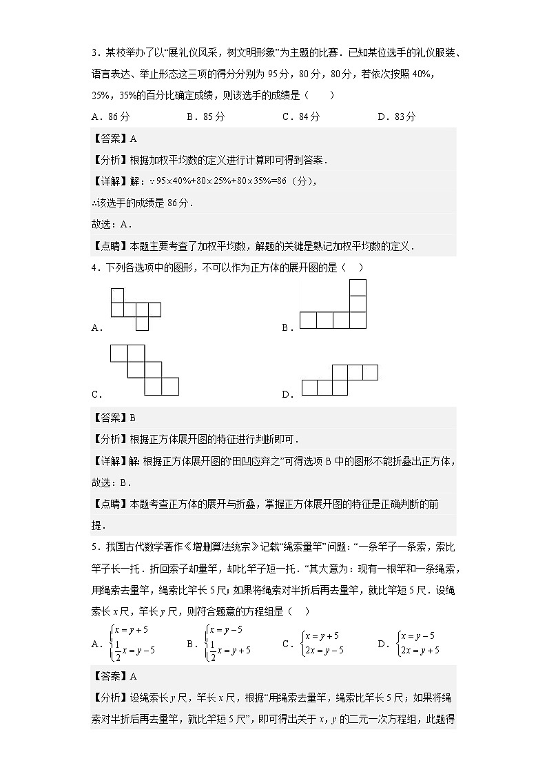 数学（江苏徐州卷）-学易金卷：2023年中考第一次模拟考试卷(解析版）第2页