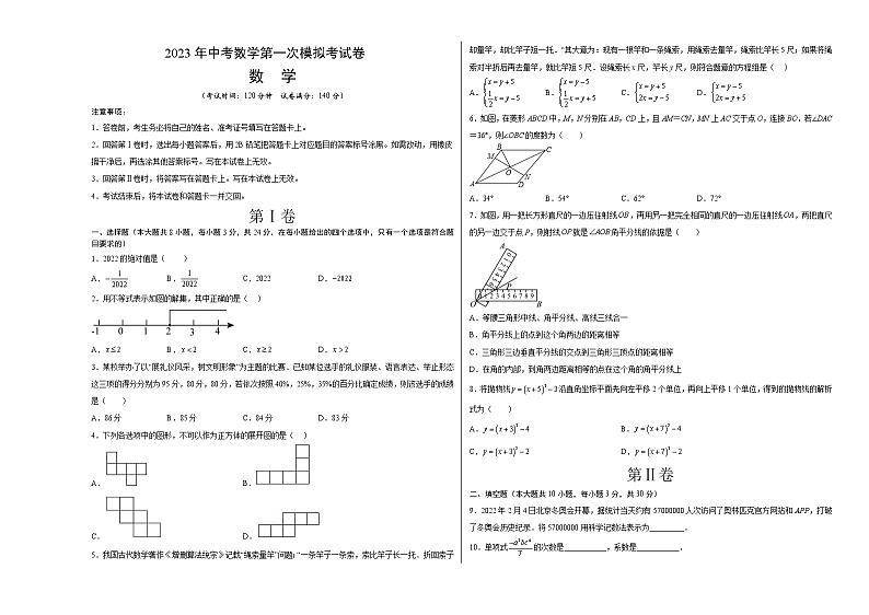 数学（江苏徐州卷）-学易金卷：2023年中考第一次模拟考试卷（考试版）A3第1页