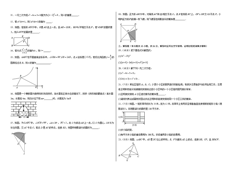 数学（江苏徐州卷）-学易金卷：2023年中考第一次模拟考试卷（考试版）A3第2页