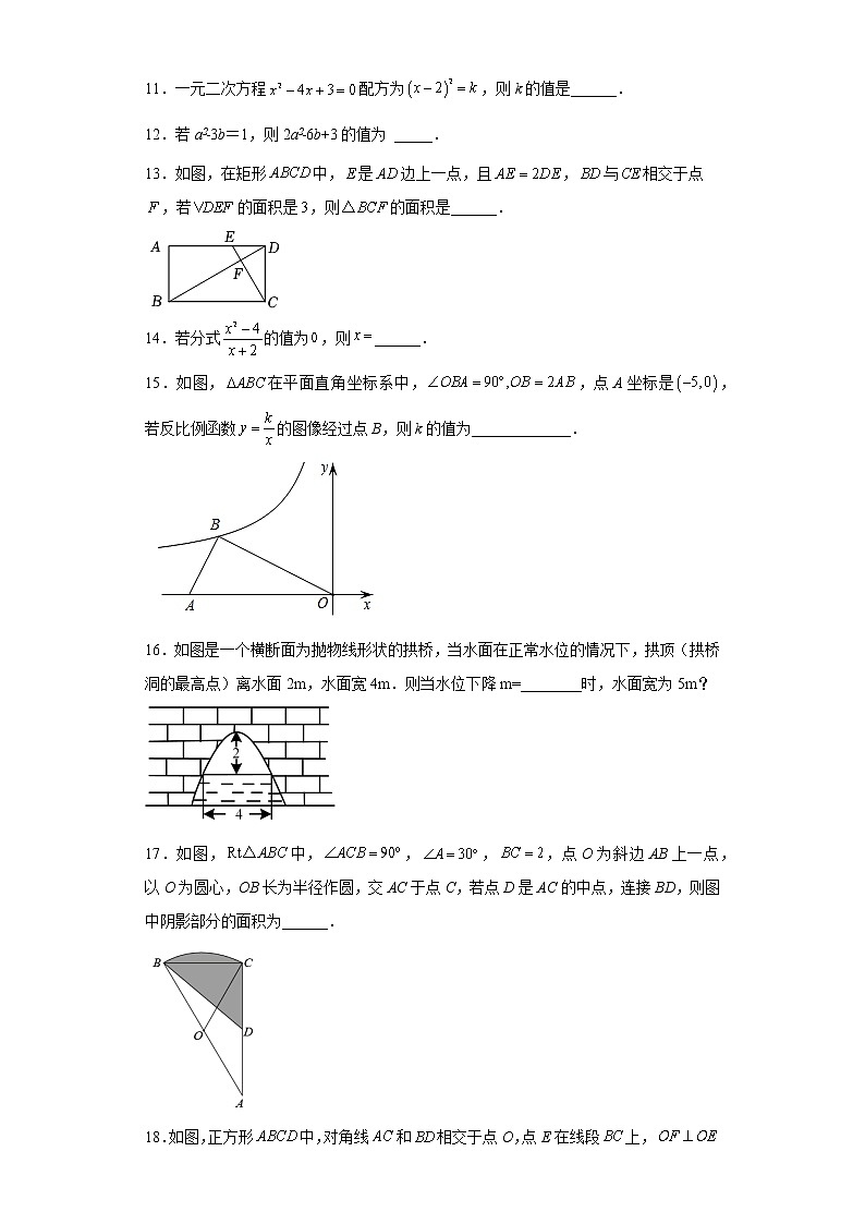 数学（江苏徐州卷）-学易金卷：2023年中考第一次模拟考试卷（考试版）A4第3页