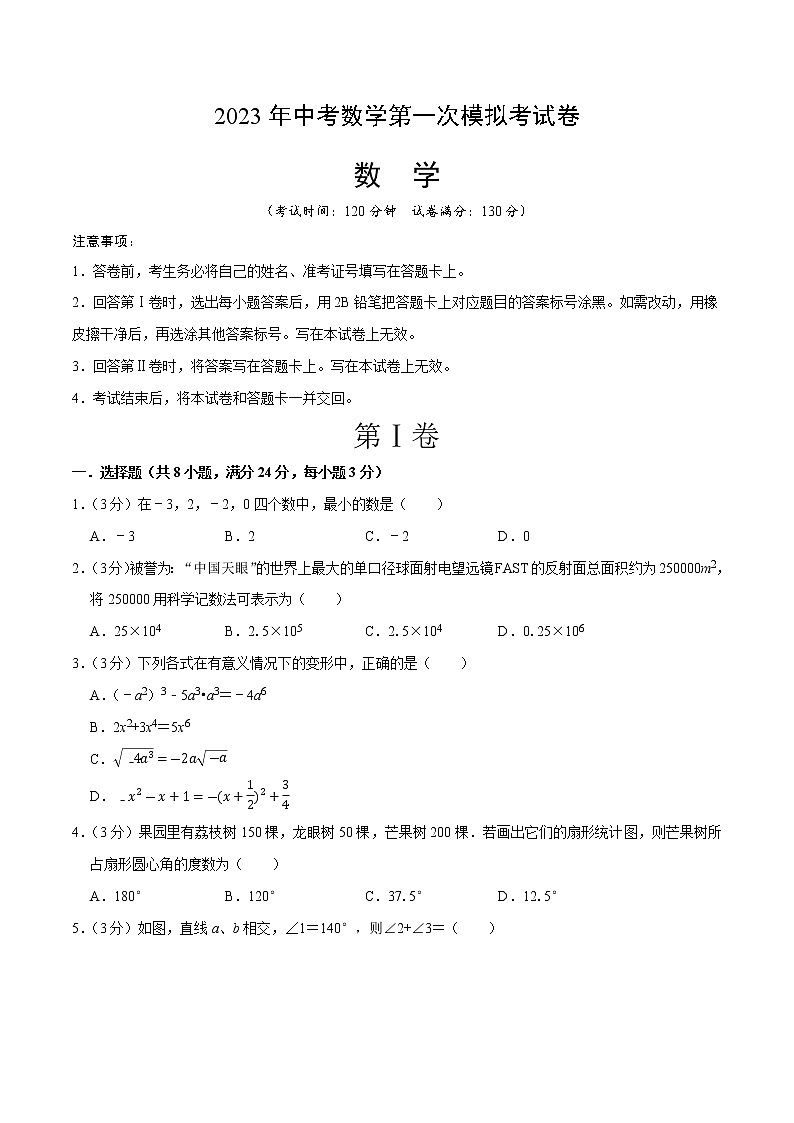 数学（江苏苏州卷）（考试版）A4第1页