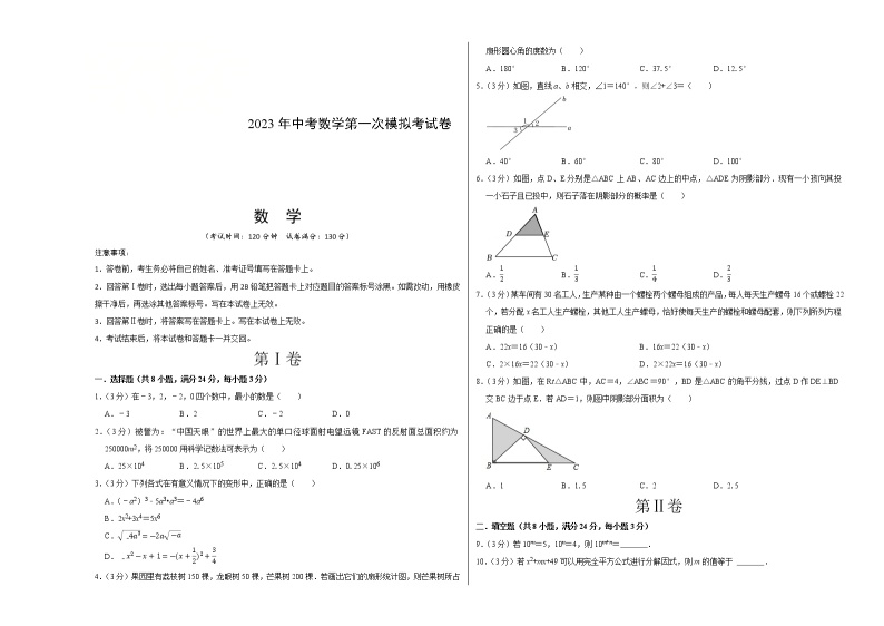 数学（苏州卷）-学易金卷：2023年中考第一次模拟考试卷01