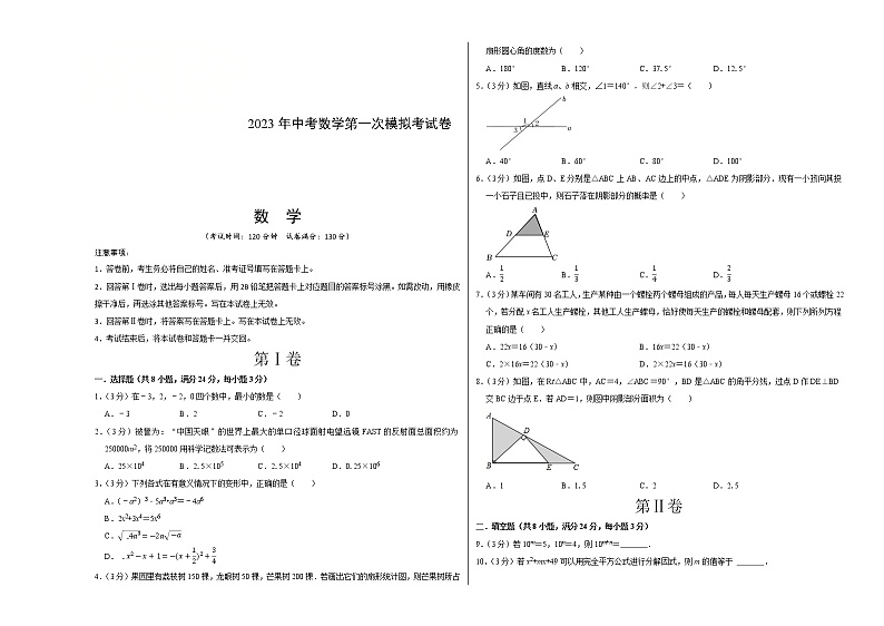 数学（江苏苏州卷）（考试版）A3第1页
