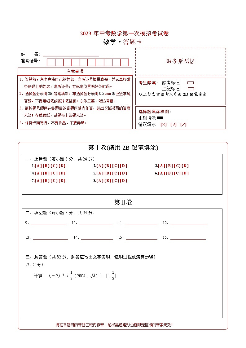 数学（江苏苏州卷）（答题卡）第1页