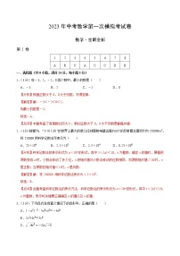 数学（苏州卷）-学易金卷：2023年中考第一次模拟考试卷