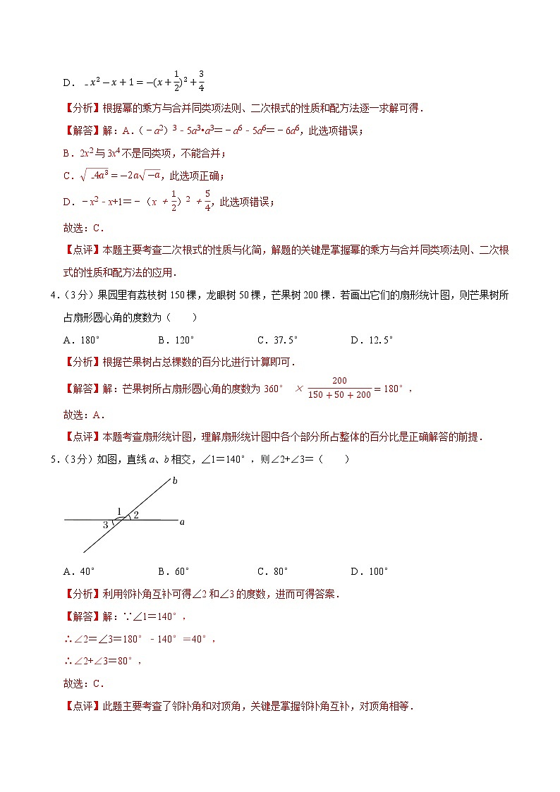 数学（江苏苏州卷）（全解全析）第2页