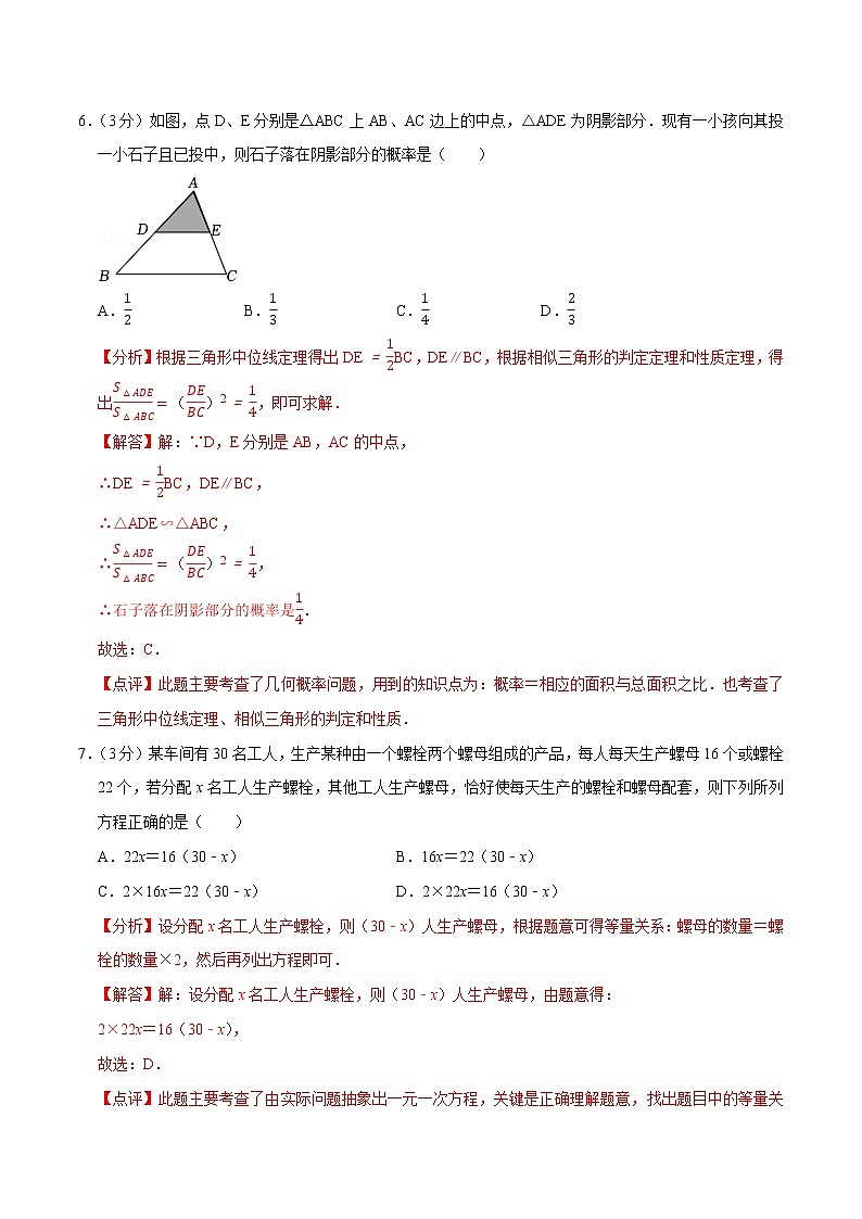 数学（江苏苏州卷）（全解全析）第3页