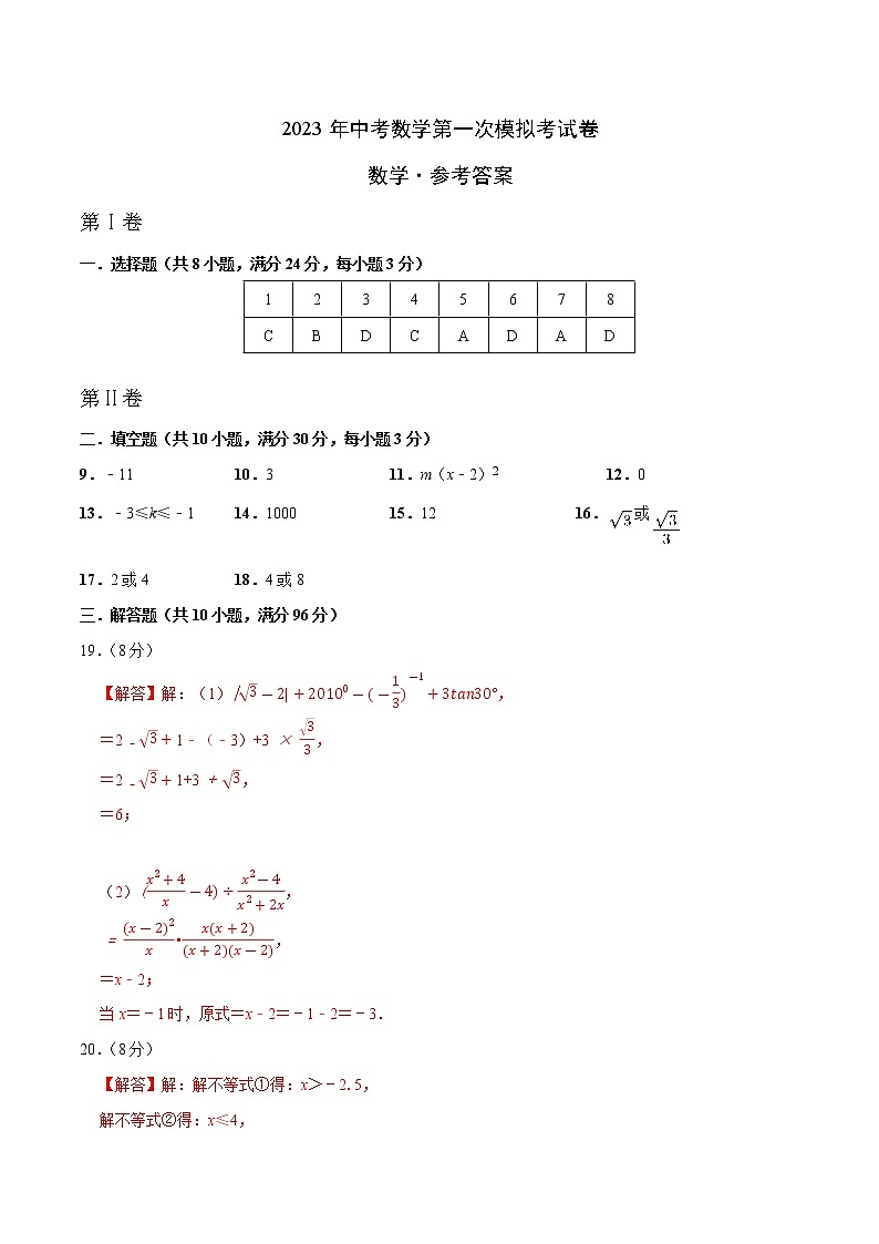 数学（扬州卷）-学易金卷：2023年中考第一次模拟考试卷01