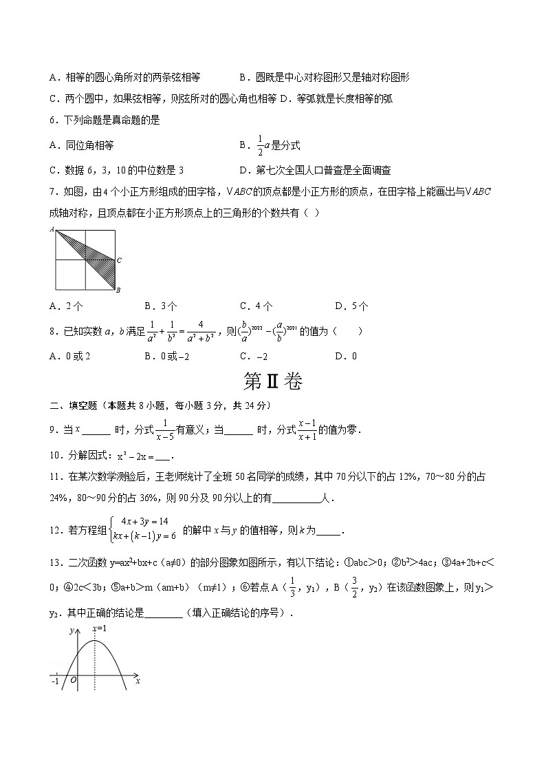 数学（盐城卷）-学易金卷：2023年中考第一次模拟考试卷（考试版）A4第2页