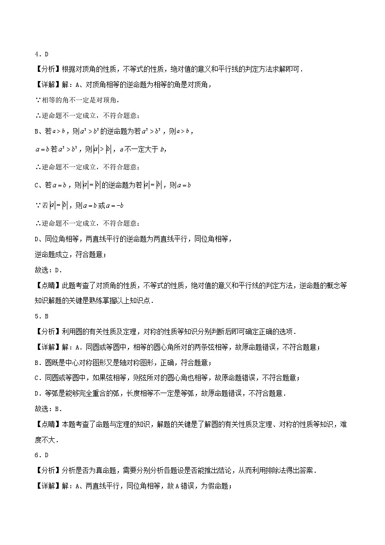 数学（盐城卷）-学易金卷：2023年中考第一次模拟考试卷（全解全析）第2页