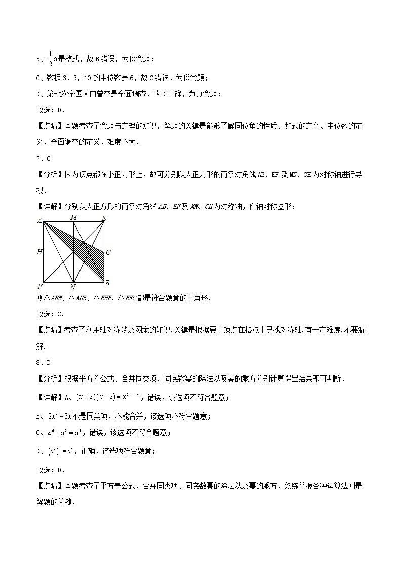 数学（盐城卷）-学易金卷：2023年中考第一次模拟考试卷（全解全析）第3页