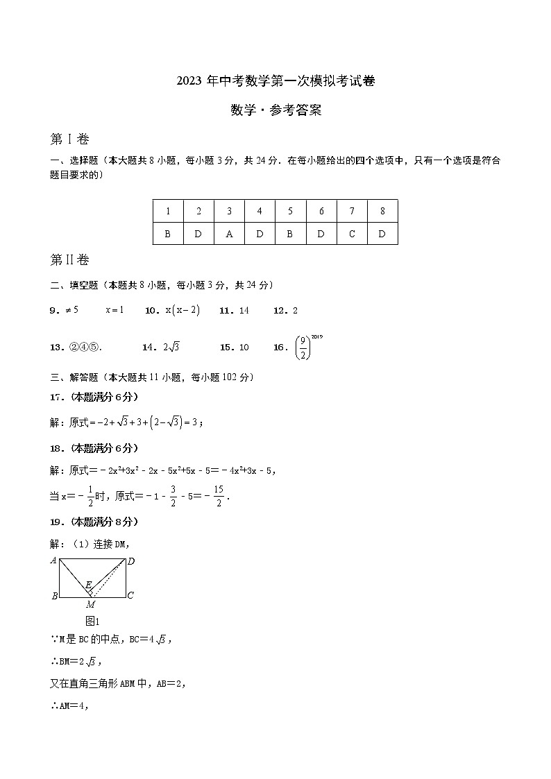 数学（盐城卷）-学易金卷：2023年中考第一次模拟考试卷（参考答案）第1页