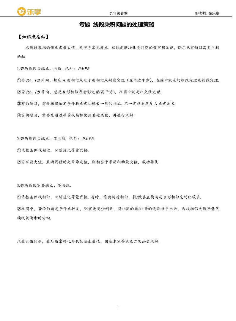 专题：线段乘积问题的处理策略参考答案第1页