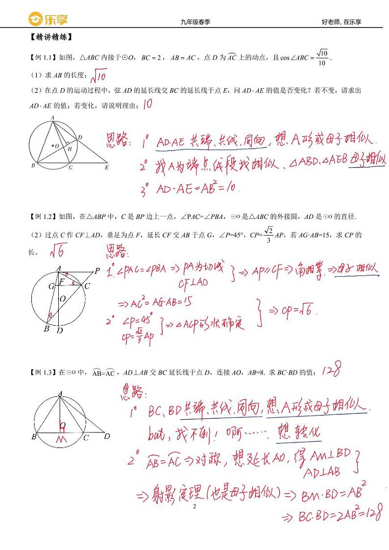 专题：线段乘积问题的处理策略参考答案第2页