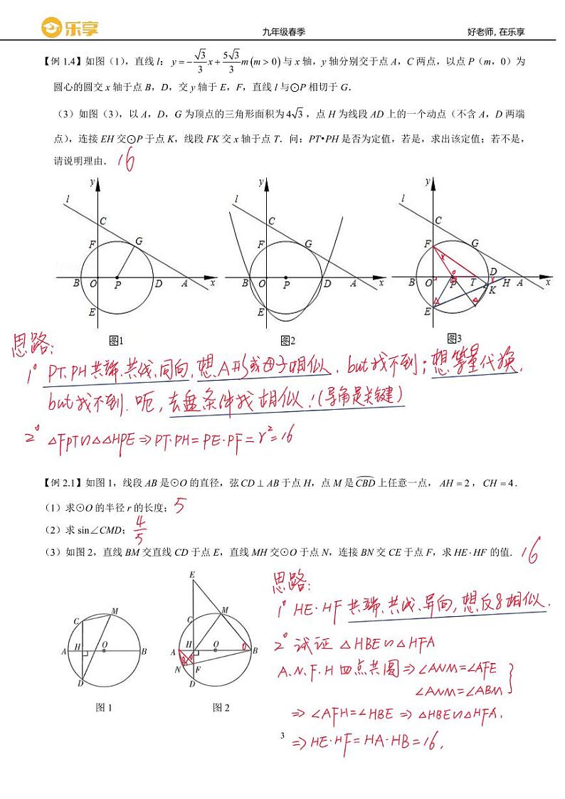 专题：线段乘积问题的处理策略参考答案第3页
