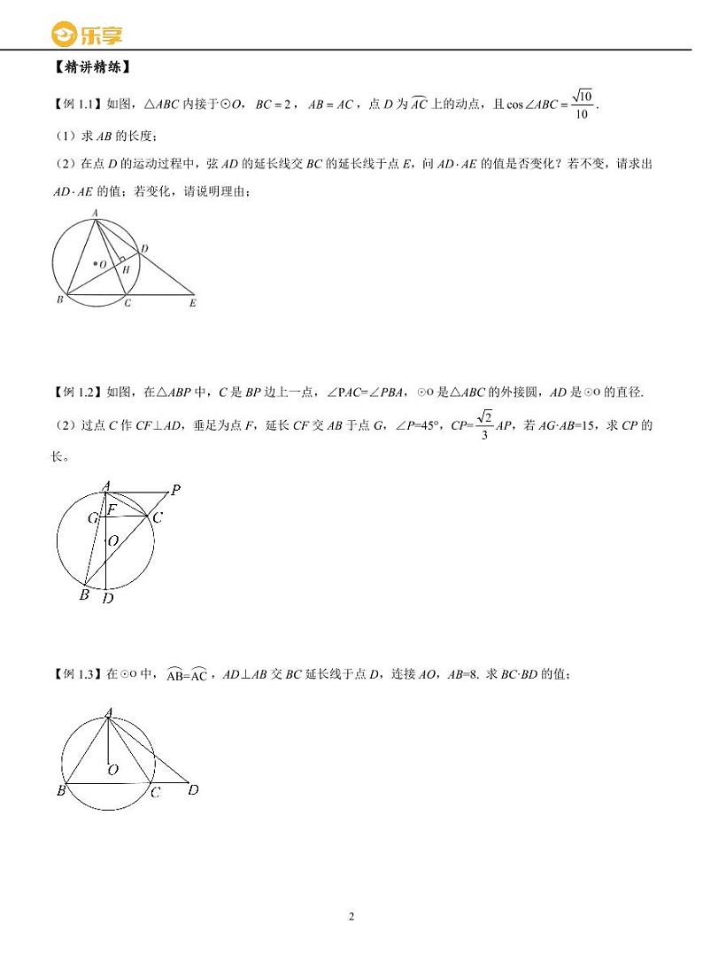 专题：线段乘积问题的处理策略第2页