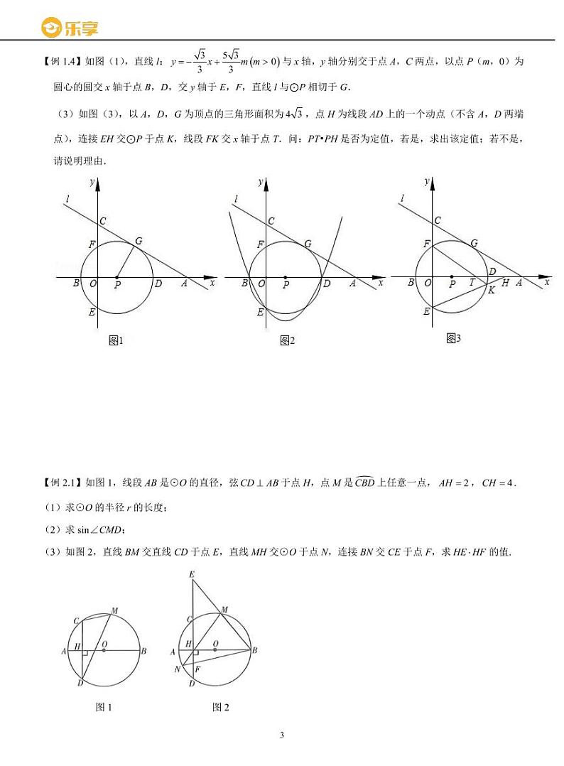 专题：线段乘积问题的处理策略第3页