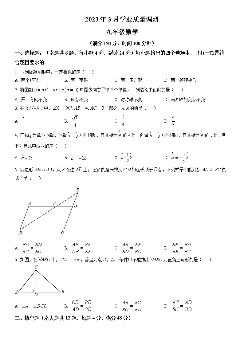 2023年上海市崇明区初三3月线下中考一模数学试卷含详解01