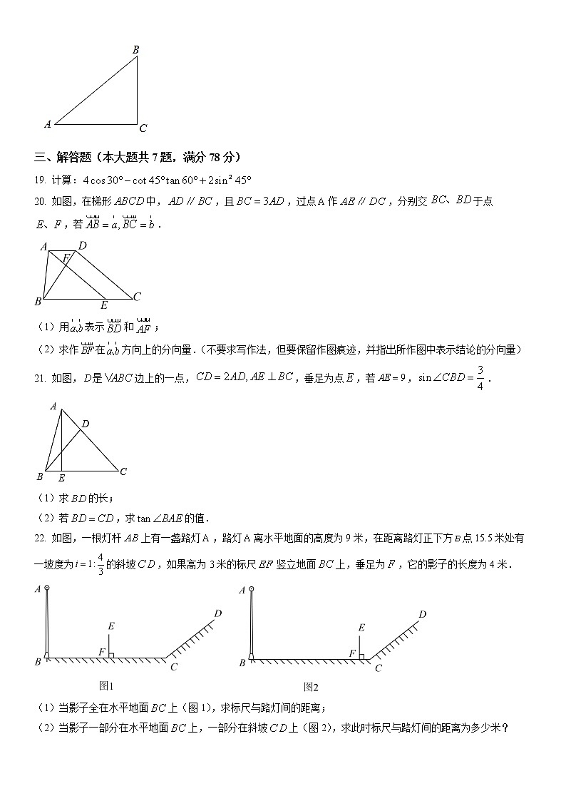 2023年上海市崇明区初三3月线下中考一模数学试卷含详解03