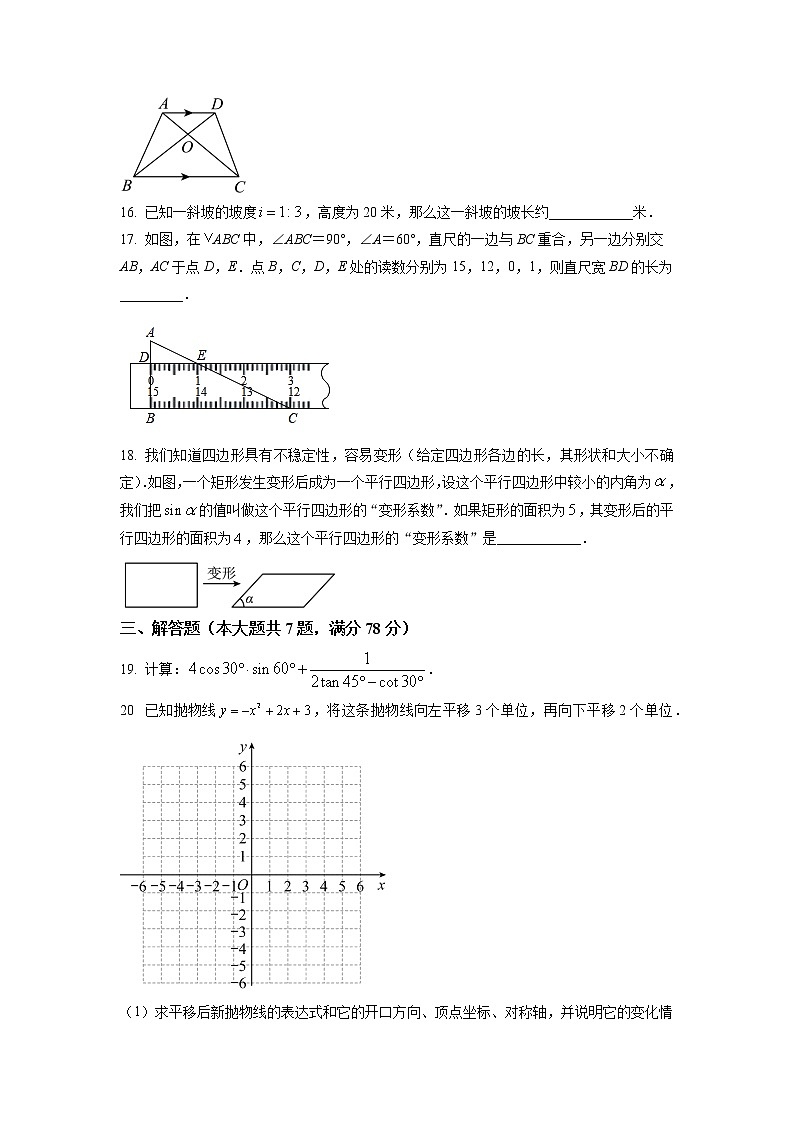 2023年上海市奉贤区中考数学一模试卷含答案第3页