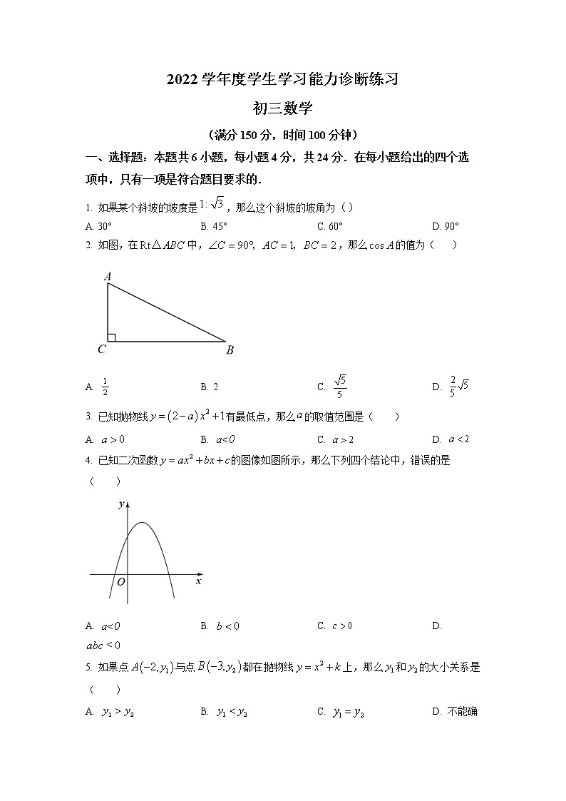 2023年上海市虹口区九年级中考一模数学试卷含答案01