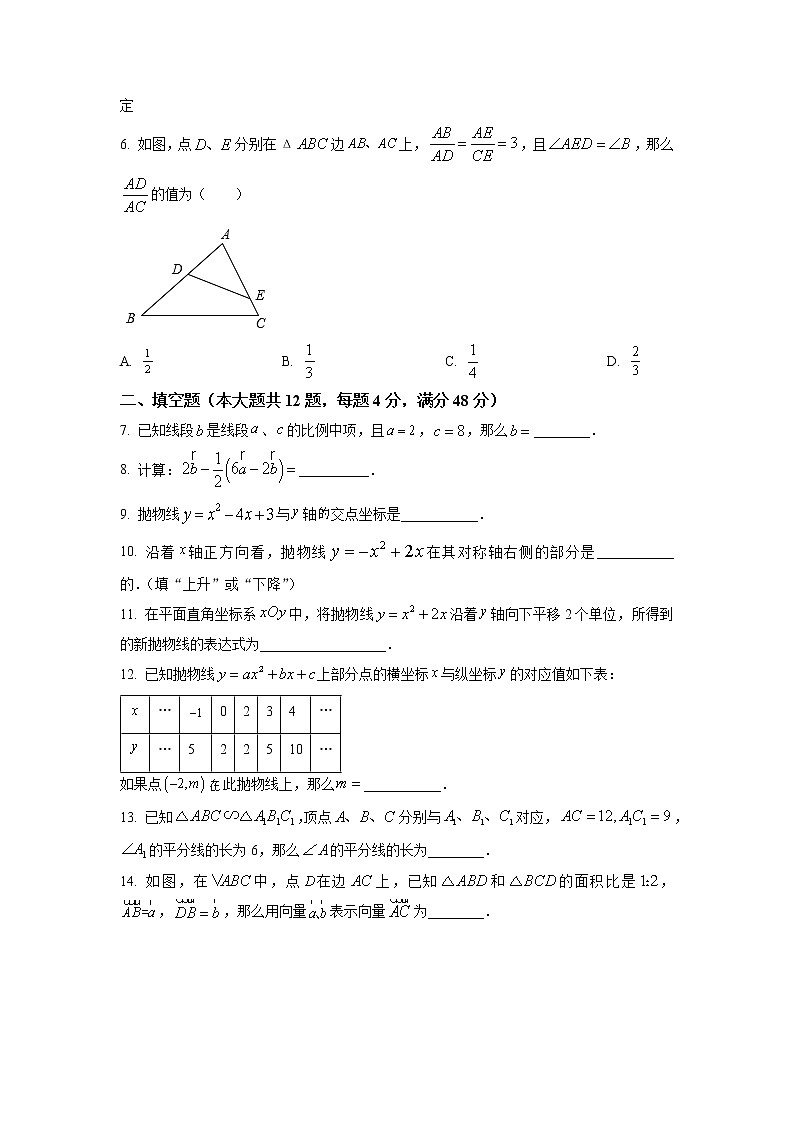 2023年上海市虹口区九年级中考一模数学试卷含答案02