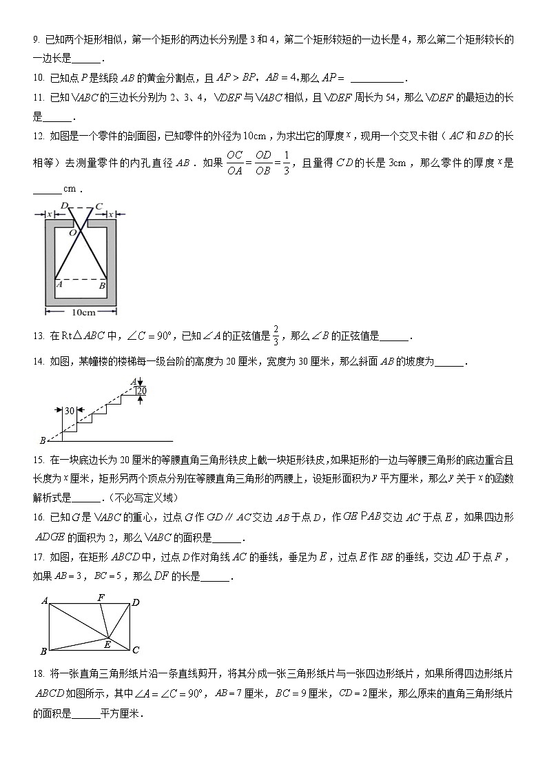 2023年上海市黄浦区九年级上学期数学期末质量检测卷（中考一模）含详解02